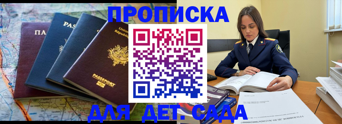 прописка для работы в Луге